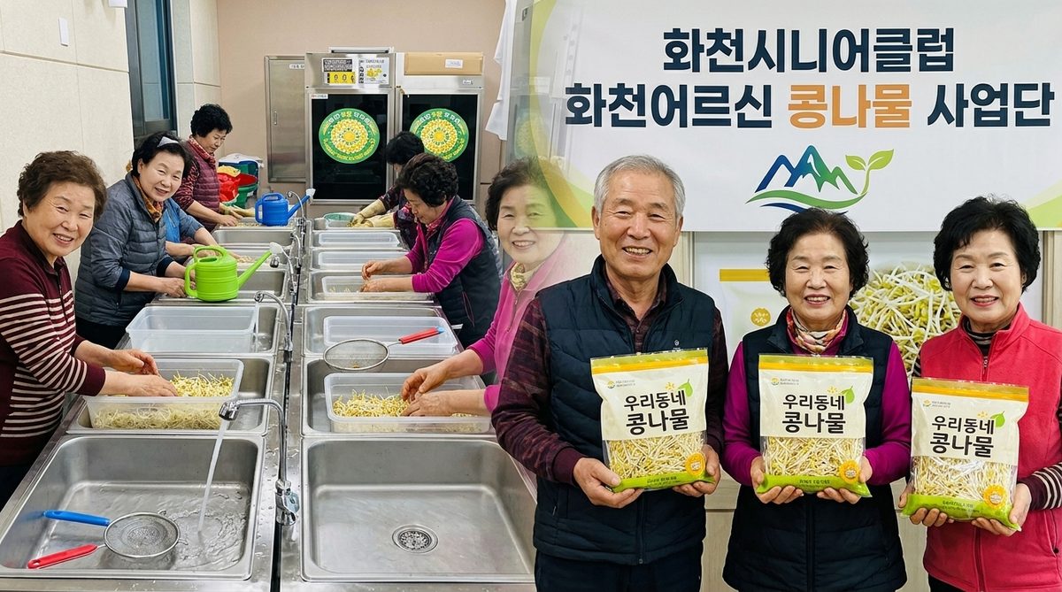 우리동네 콩나물 사업단 어르신들이 무농약 콩나물을 세척하고 포장하는 모습