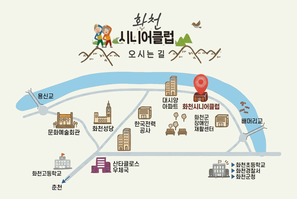 화천시니어클럽 오시는 길 안내도 — 용신교와 배머리교 사이, 화천군장애인재활센터 옆 대시양아파트 인근에 위치하며 화천성당·한국전력공사·화천초등학교 등 주변 시설 표시
